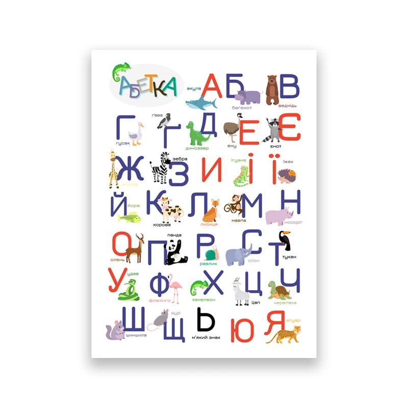 Ukrainian Alphabet with Cartoon Animals Modern Funny Educational Poster Nursery Wall Art Picture Canvas Painting Kids Room Decor