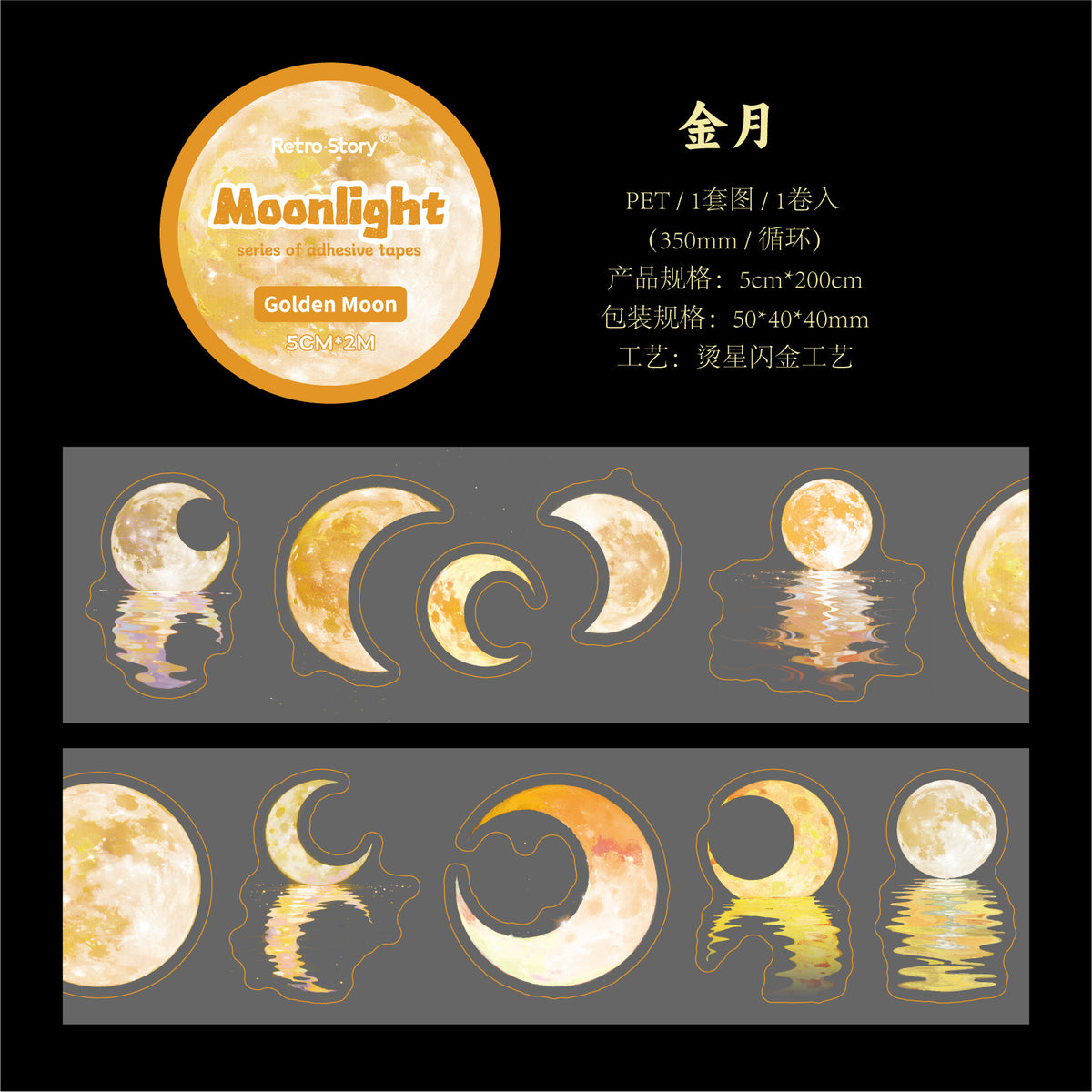 Retrostory Moonlight Series Die-Cut Tape Roll Handbook Stickers 6 Types of Transparent Pet Material Creative Decorative Stickers