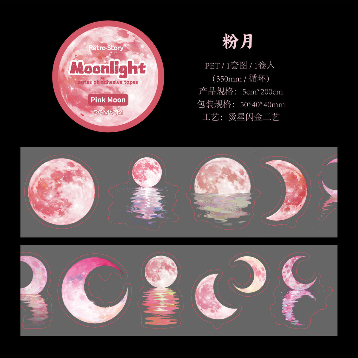 Retrostory Moonlight Series Die-Cut Tape Roll Handbook Stickers 6 Types of Transparent Pet Material Creative Decorative Stickers