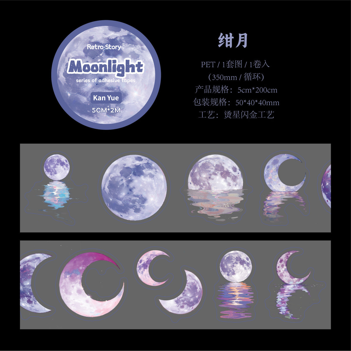 Retrostory Moonlight Series Die-Cut Tape Roll Handbook Stickers 6 Types of Transparent Pet Material Creative Decorative Stickers