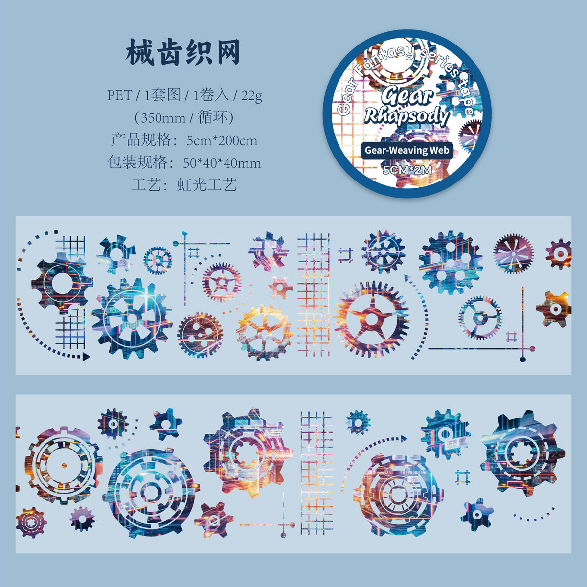 Retrostory Gear Rhapsody Series Original Laser Journal Material Decoration Collage 6 Base DIY Tapes