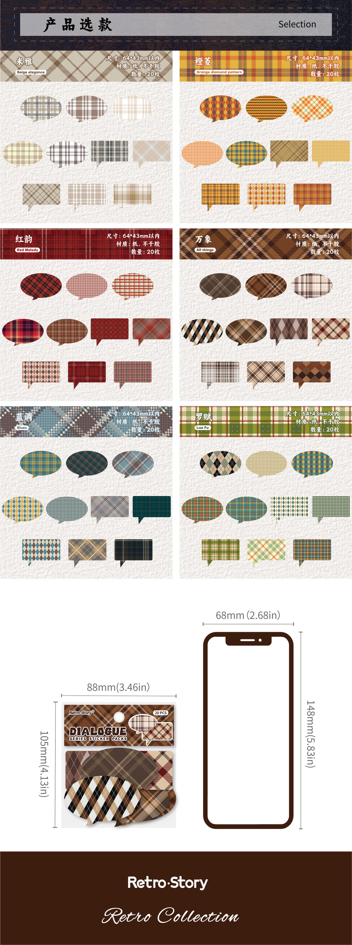 Retro Story Dialogue Series Stickers Simple Plaid Light Retro Decorative Journal Material DIY Base Stickers