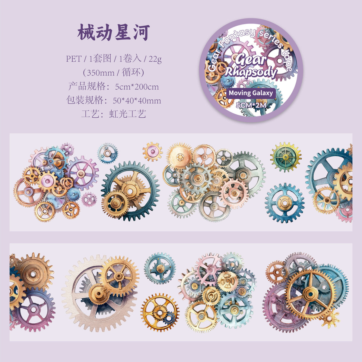 Retrostory Gear Rhapsody Series Original Laser Journal Material Decoration Collage 6 Base DIY Tapes