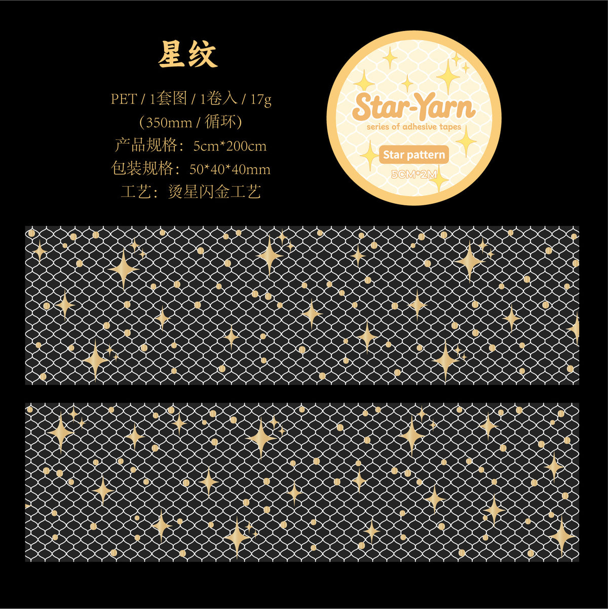 Retrostory Star Yarn Series Stereo Hot Stamping Pet Handbook DIY Border Background Yarn Decorative Collage Tape