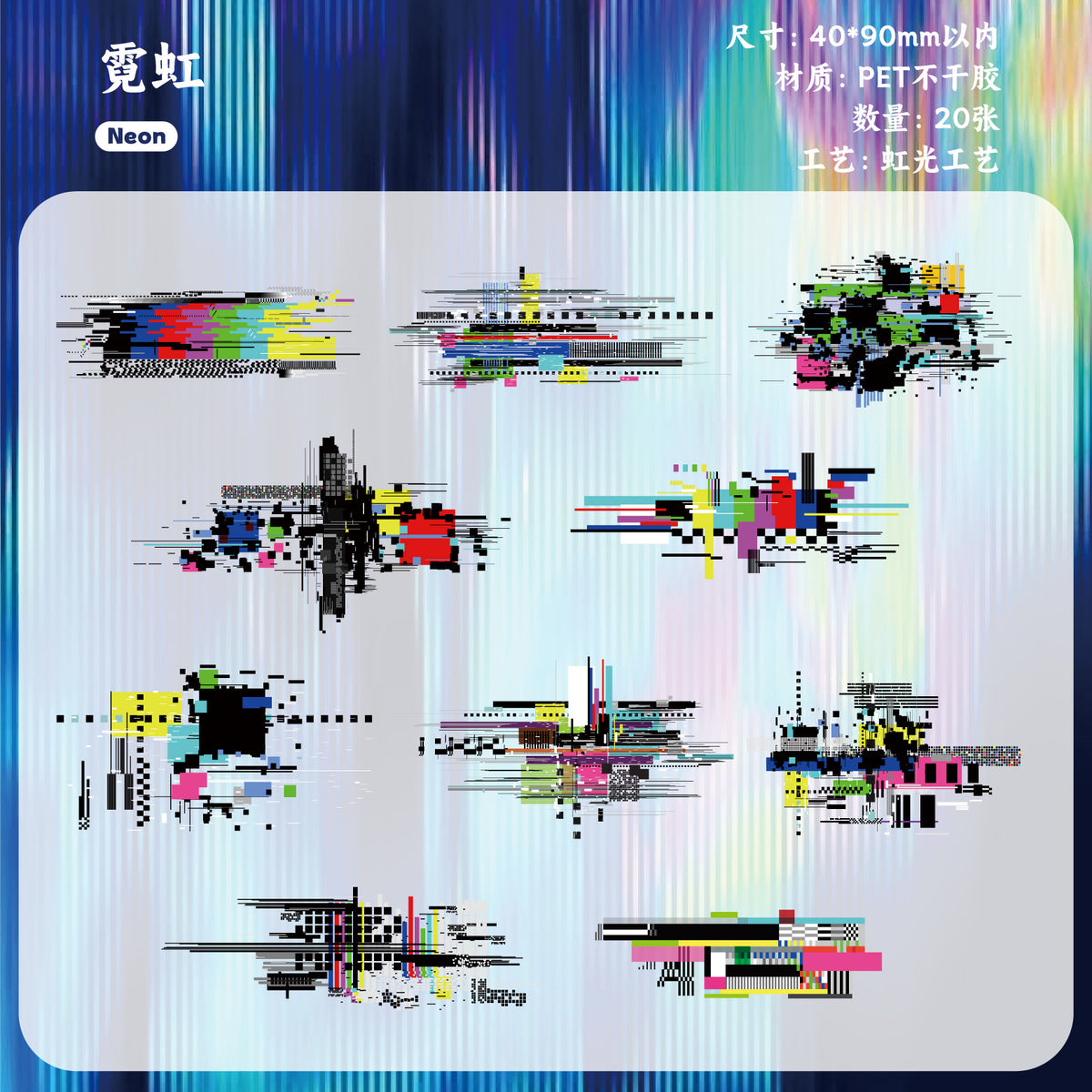 Retrostory Noise Space Series Laser Stickers 20 Creative Cyberpunk Style Decorative Stickers