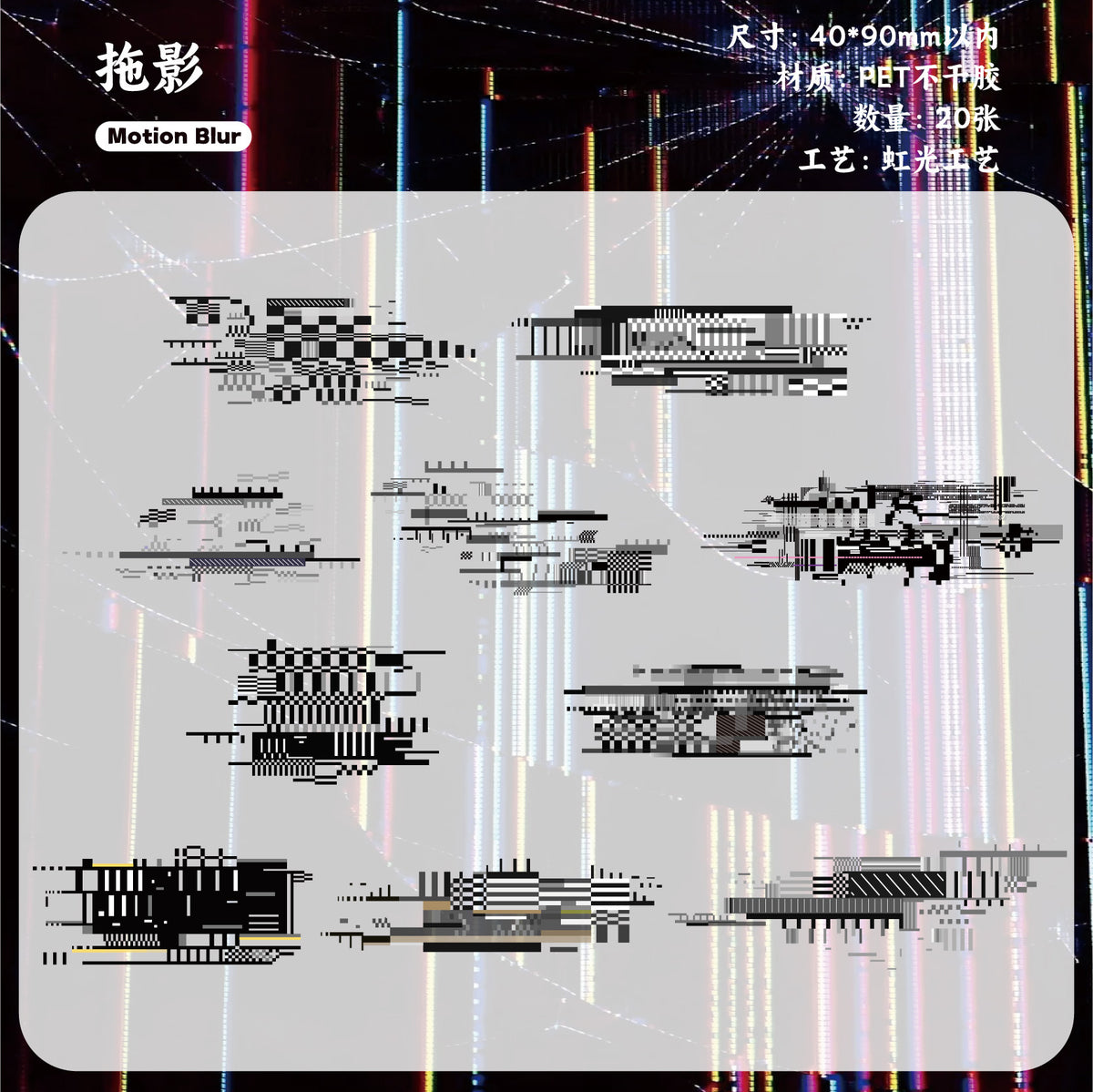 Retrostory Noise Space Series Laser Stickers 20 Creative Cyberpunk Style Decorative Stickers