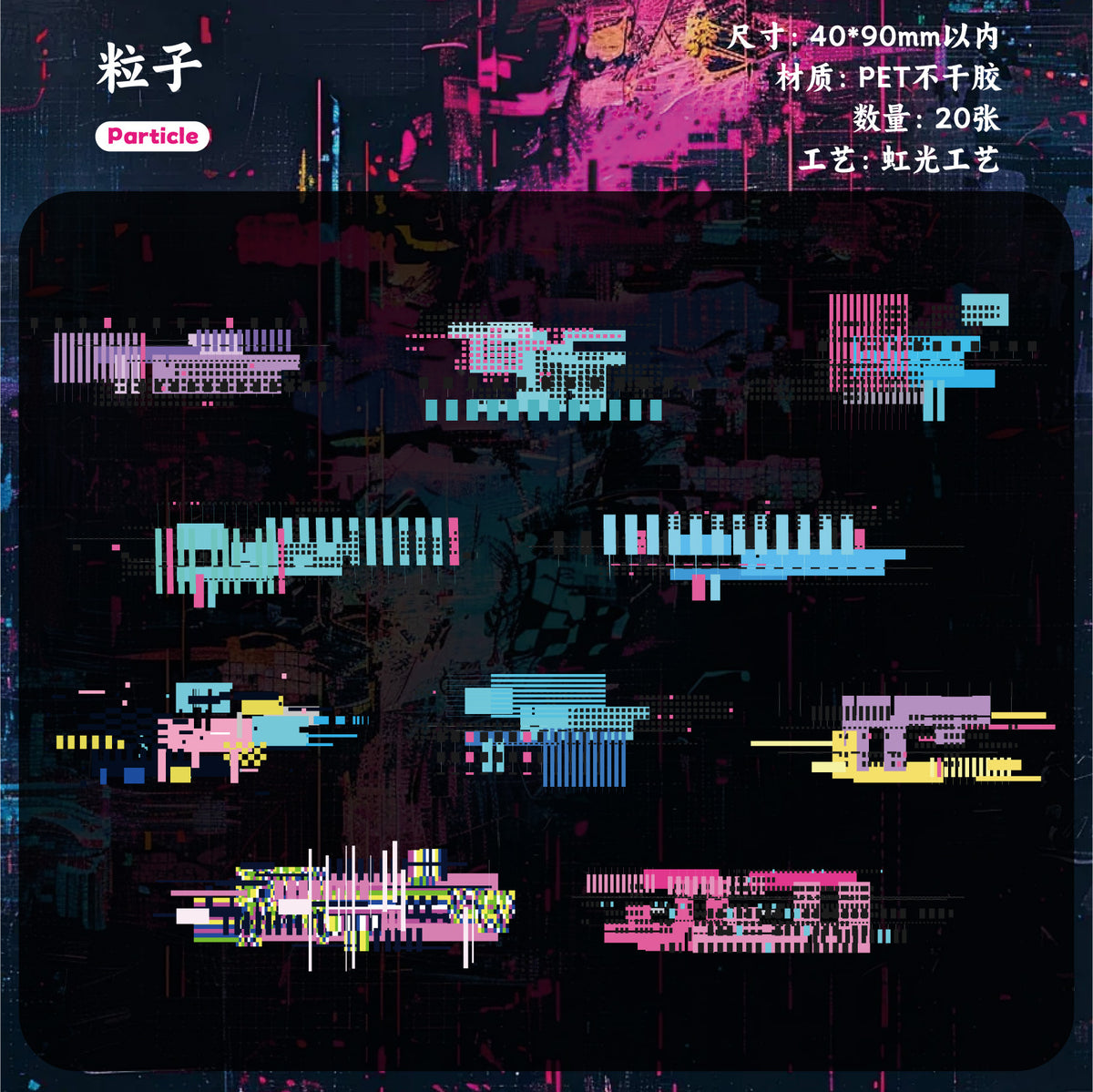 Retrostory Noise Space Series Laser Stickers 20 Creative Cyberpunk Style Decorative Stickers