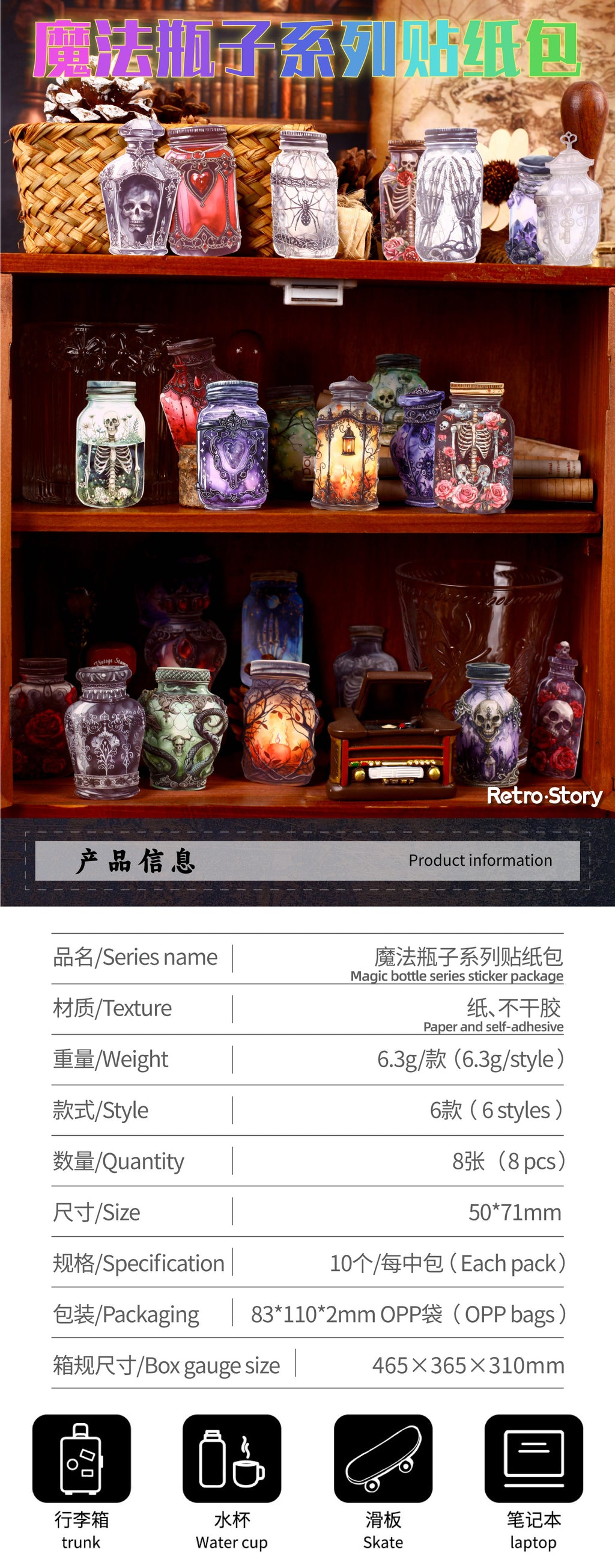 Retrostory Magic Bottle Series DIY Retro Landscaping Stickers Creative Decorative Stickers 8 Handbook Stickers