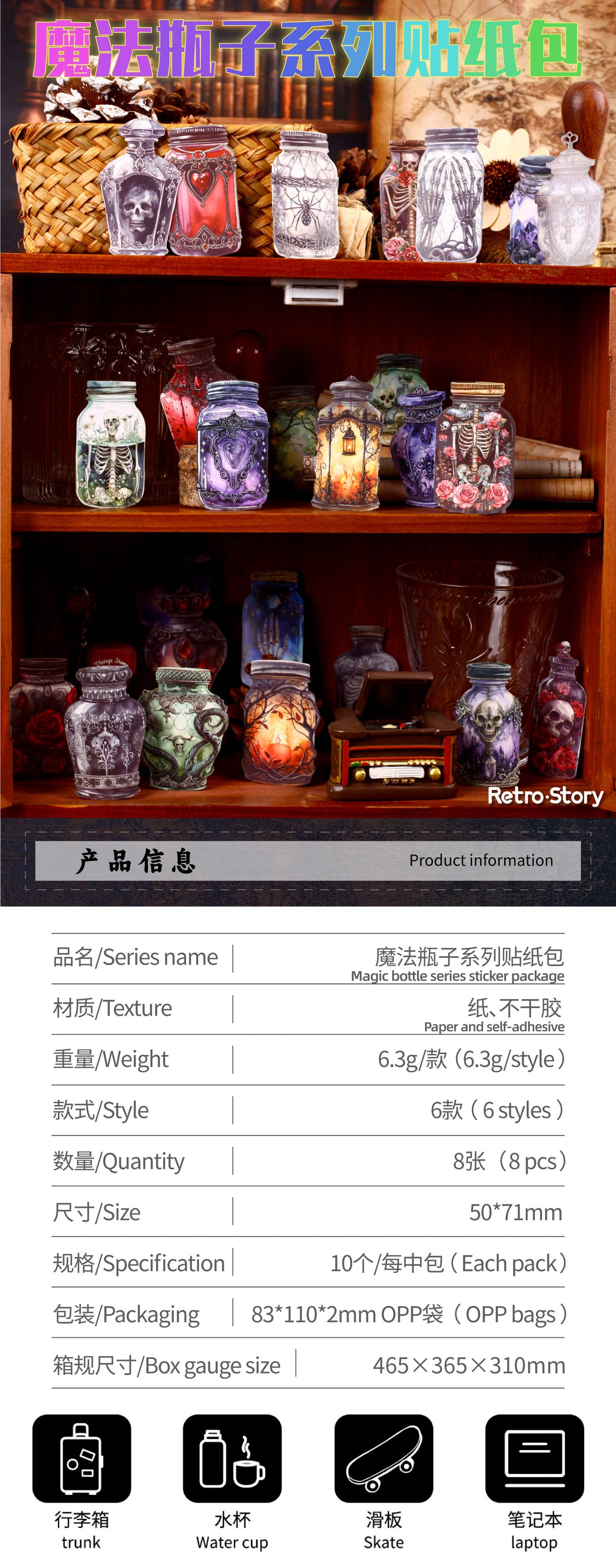 Retrostory Magic Bottle Series DIY Retro Landscaping Stickers Creative Decorative Stickers 8 Handbook Stickers