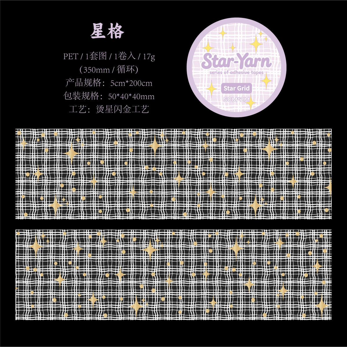 Retrostory Star Yarn Series Stereo Hot Stamping Pet Handbook DIY Border Background Yarn Decorative Collage Tape