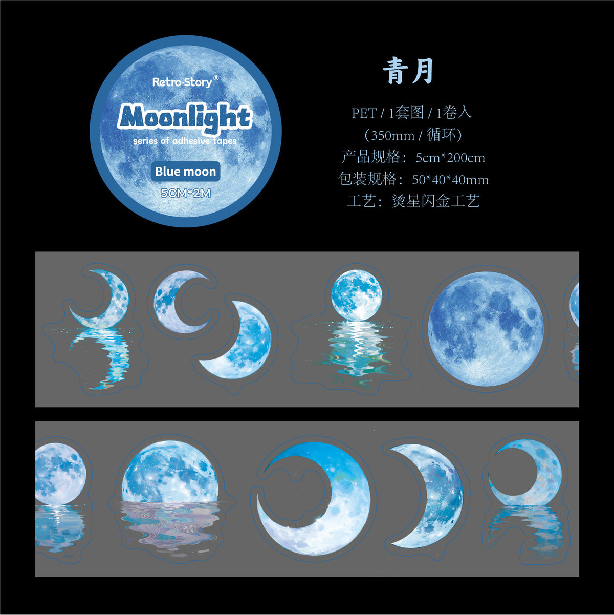 Retrostory Moonlight Series Die-Cut Tape Roll Handbook Stickers 6 Types of Transparent Pet Material Creative Decorative Stickers