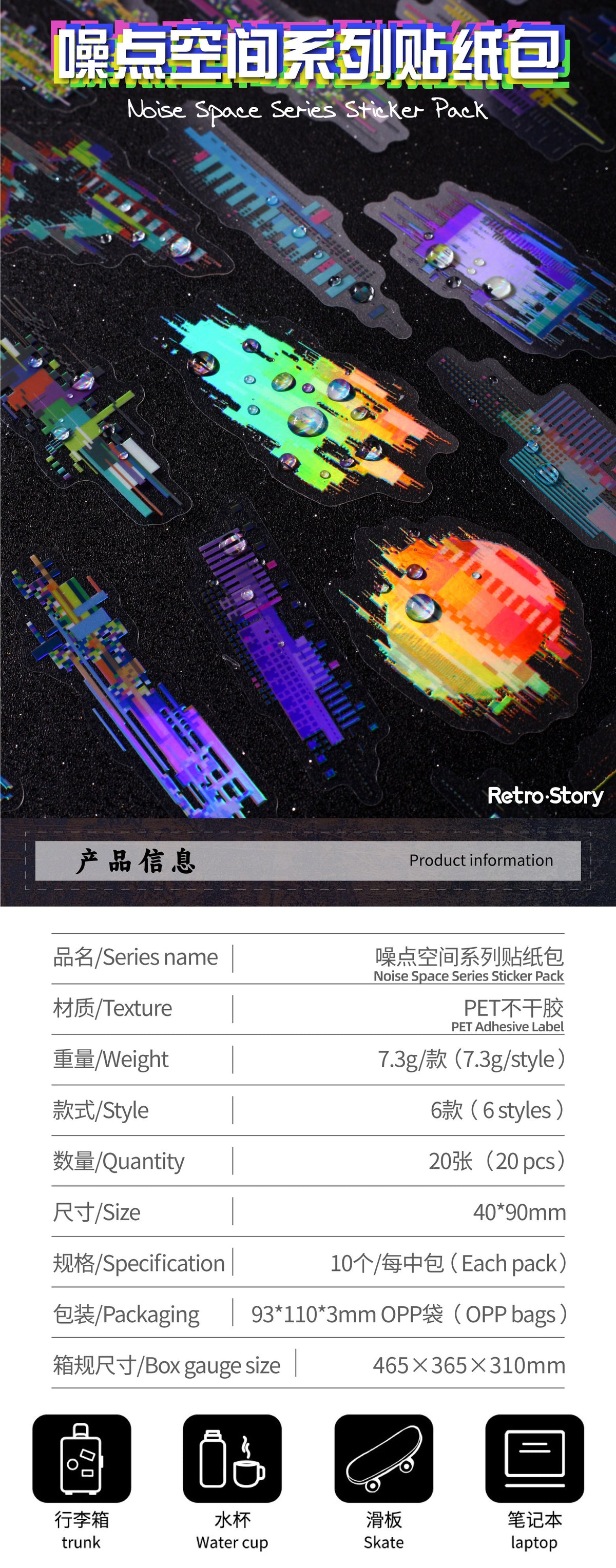 Retrostory Noise Space Series Laser Stickers 20 Creative Cyberpunk Style Decorative Stickers