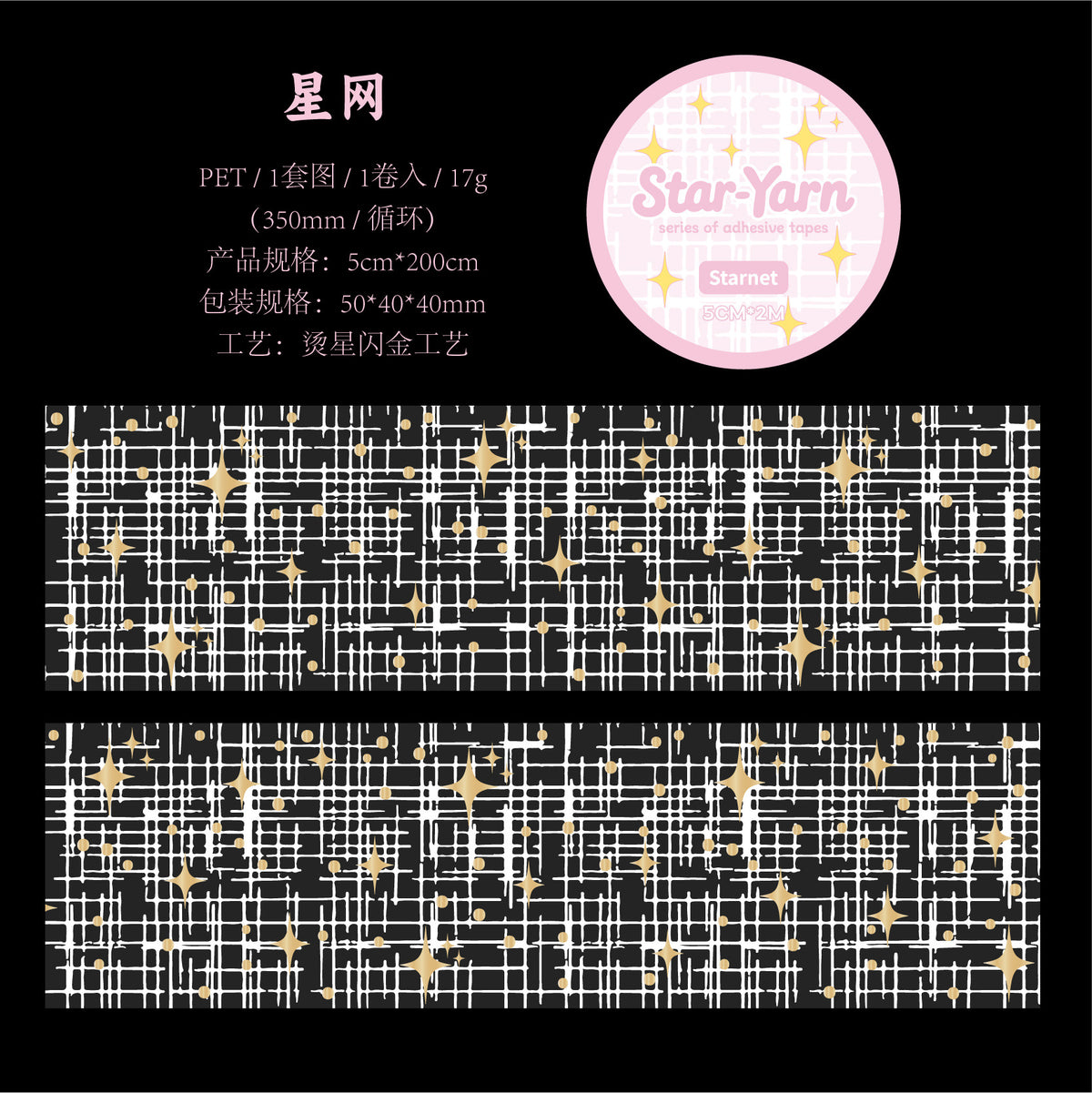 Retrostory Star Yarn Series Stereo Hot Stamping Pet Handbook DIY Border Background Yarn Decorative Collage Tape