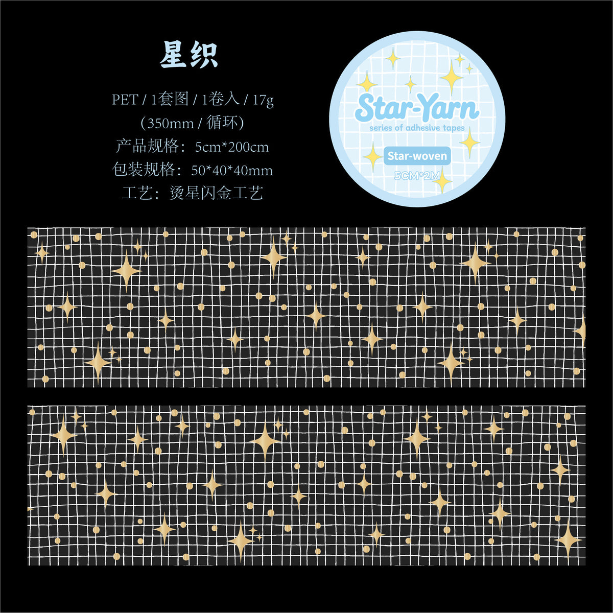 Retrostory Star Yarn Series Stereo Hot Stamping Pet Handbook DIY Border Background Yarn Decorative Collage Tape