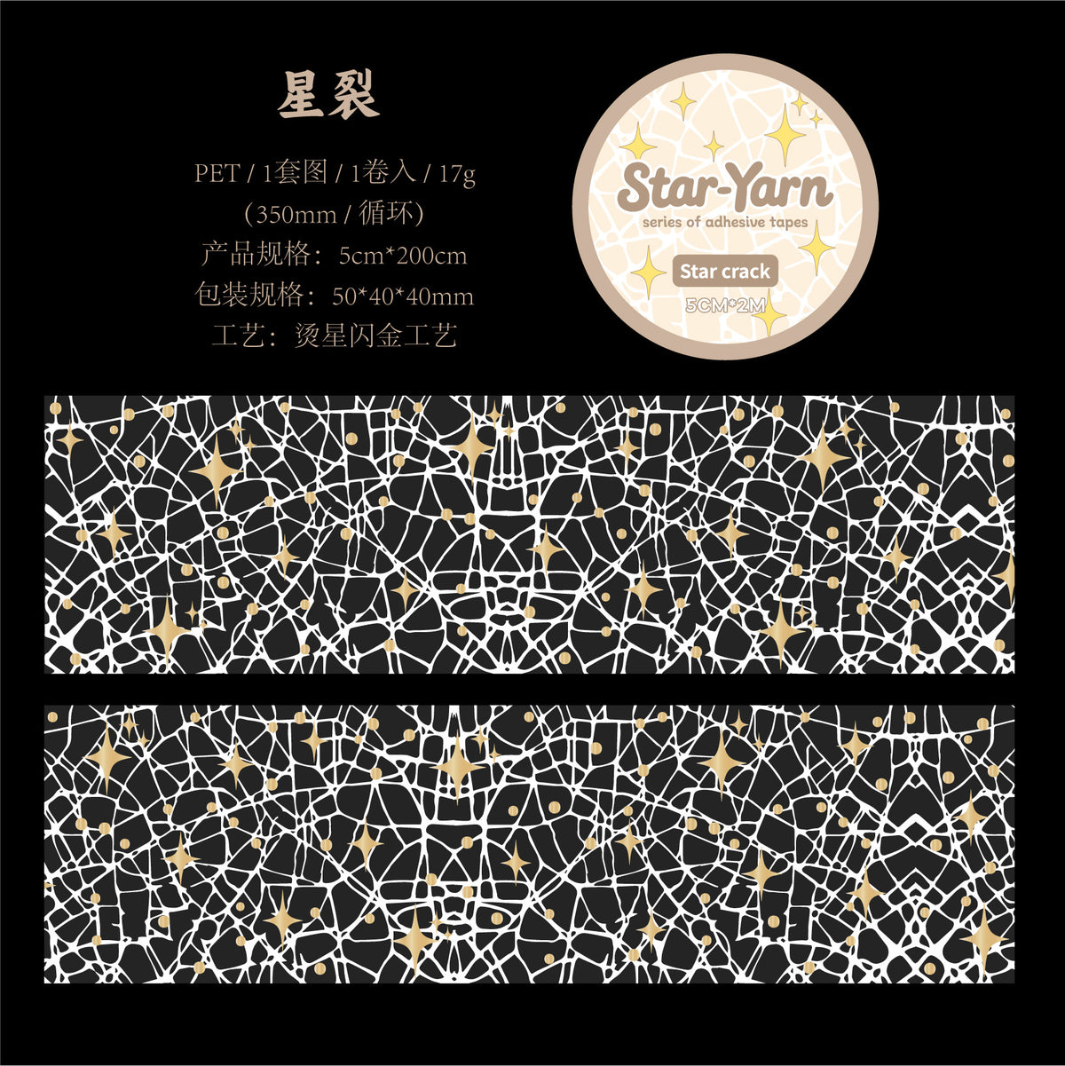 Retrostory Star Yarn Series Stereo Hot Stamping Pet Handbook DIY Border Background Yarn Decorative Collage Tape