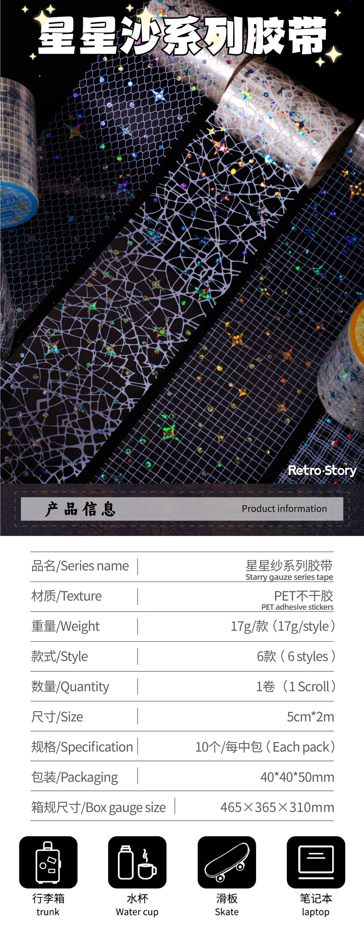 Retrostory Star Yarn Series Stereo Hot Stamping Pet Handbook DIY Border Background Yarn Decorative Collage Tape