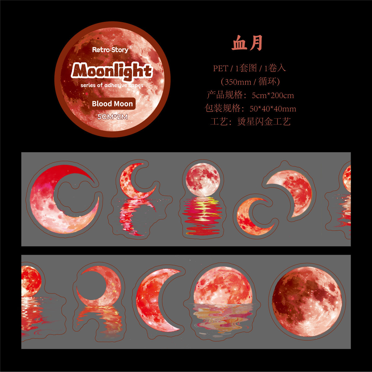 Retrostory Moonlight Series Die-Cut Tape Roll Handbook Stickers 6 Types of Transparent Pet Material Creative Decorative Stickers
