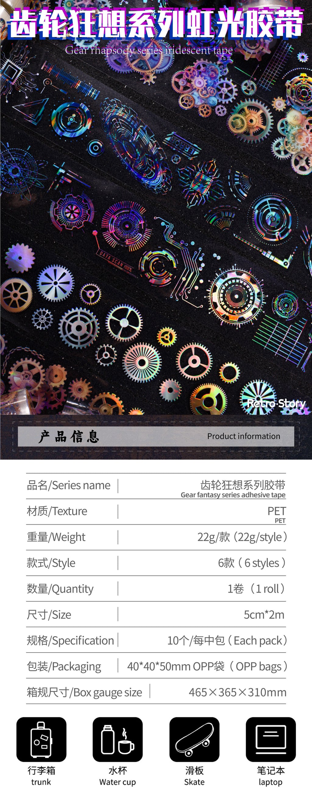 Retrostory Gear Rhapsody Series Original Laser Journal Material Decoration Collage 6 Base DIY Tapes