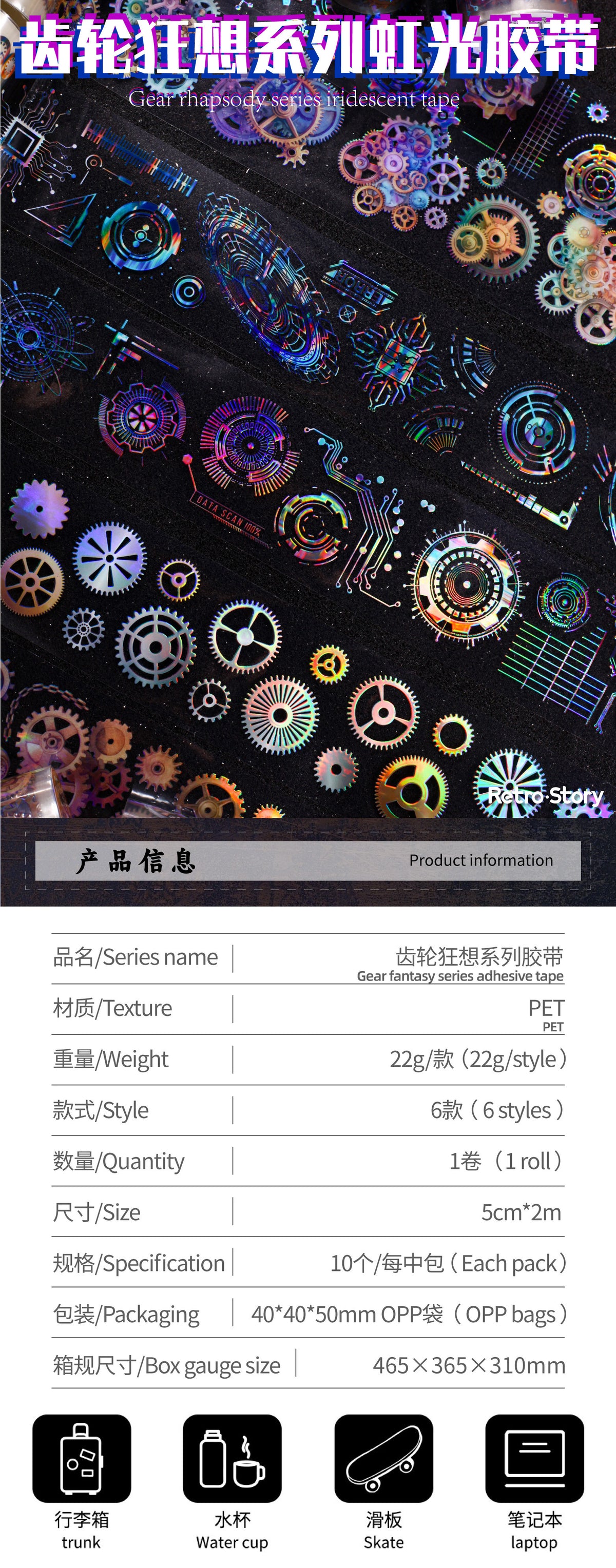 Retrostory Gear Rhapsody Series Original Laser Journal Material Decoration Collage 6 Base DIY Tapes