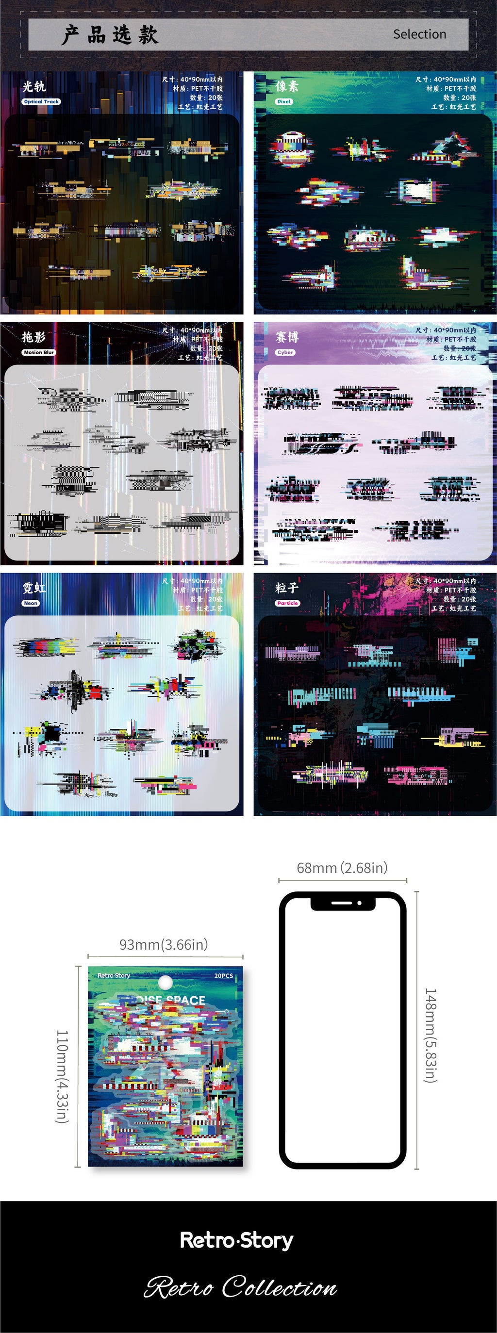 Retrostory Noise Space Series Laser Stickers 20 Creative Cyberpunk Style Decorative Stickers