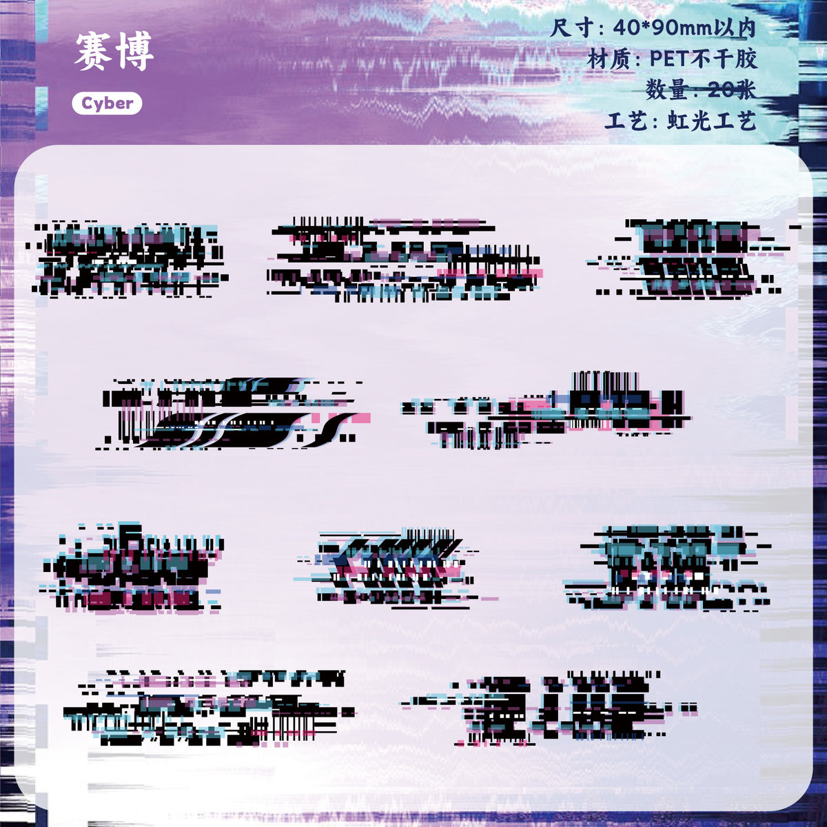 Retrostory Noise Space Series Laser Stickers 20 Creative Cyberpunk Style Decorative Stickers