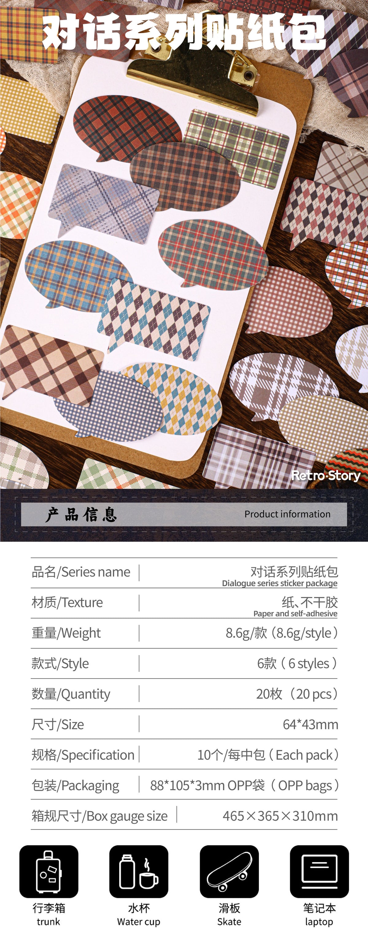 Retro Story Dialogue Series Stickers Simple Plaid Light Retro Decorative Journal Material DIY Base Stickers