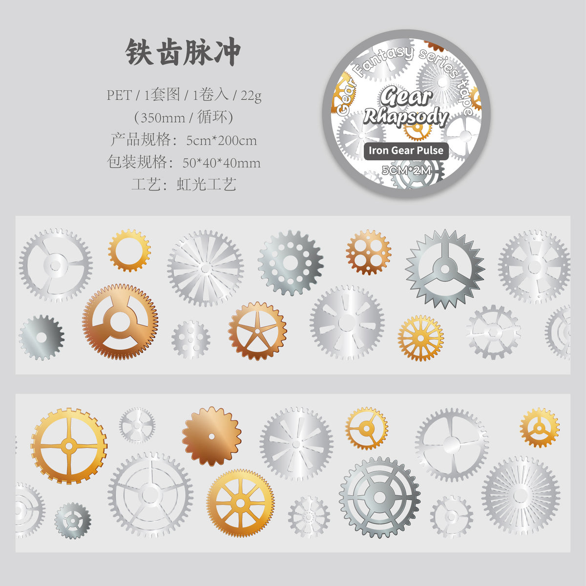 Retrostory Gear Rhapsody Series Original Laser Journal Material Decoration Collage 6 Base DIY Tapes