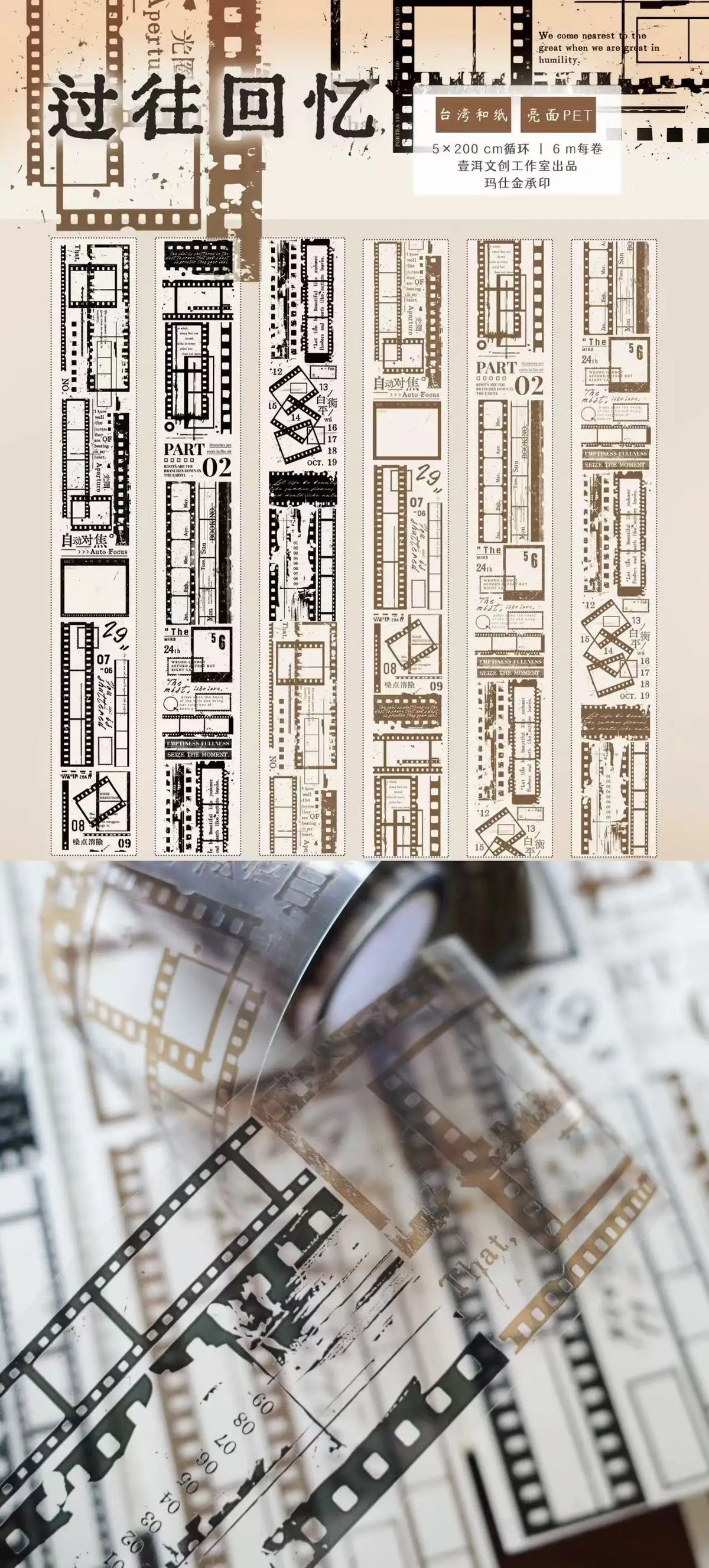 YiEr Studio Vintage Memories Of The Past Film Washi PET Tape Planner DIY Card Making Scrapbooking Plan Decorative Sticker
