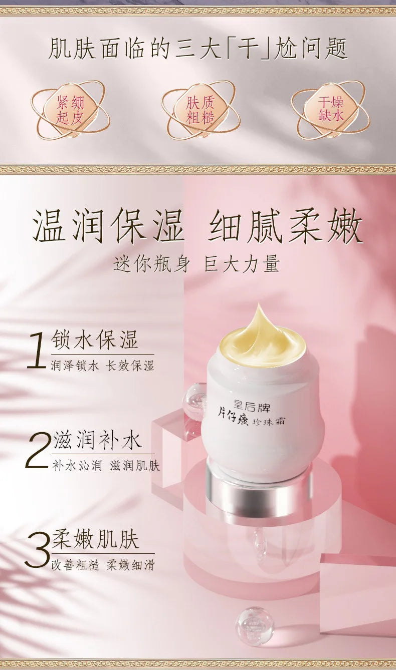 Pianzhuang Pearl Face Cream Anti-Aging Remove Wrinkle Firming Lifting Whitening Brightening Moisturizing Facial Skin Care