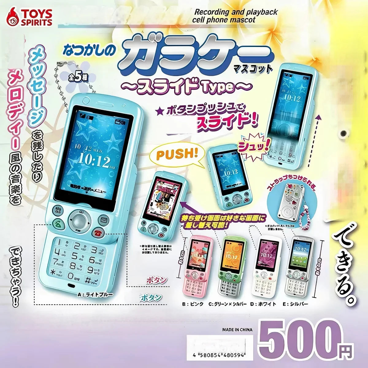 Recording Phone Mascot Keychain