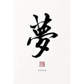 Traditional Chinese Calligraphy Posters Prints Zen Tao Inspirational Canvas Painting Wall Art Picture for Living Room Home Decor