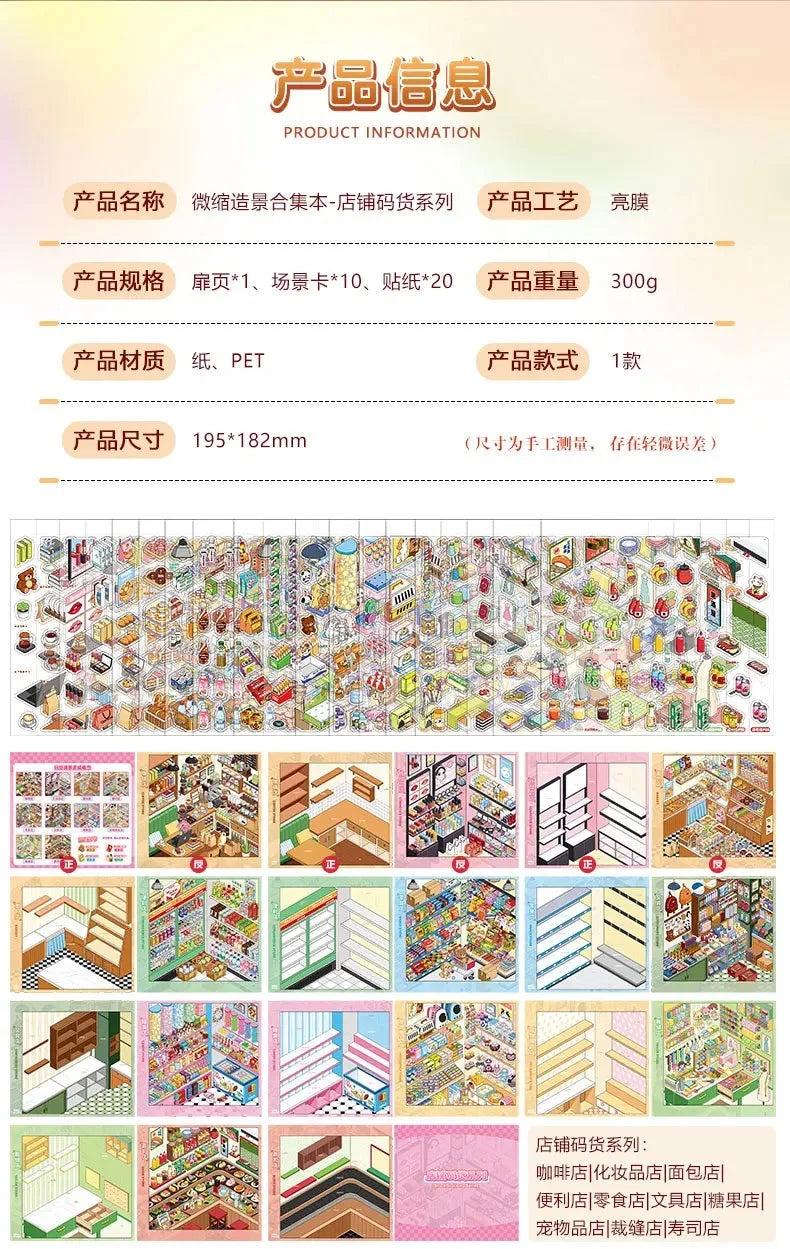 Kawaii Store Code Goods Series Sticker Scene Collection 3D Scene Book DIY Handmade Sticker Home Decoration Party Sticker Gifts