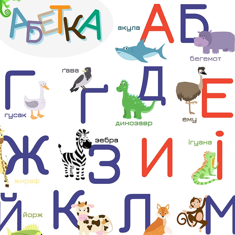 Ukrainian Alphabet with Cartoon Animals Modern Funny Educational Poster Nursery Wall Art Picture Canvas Painting Kids Room Decor
