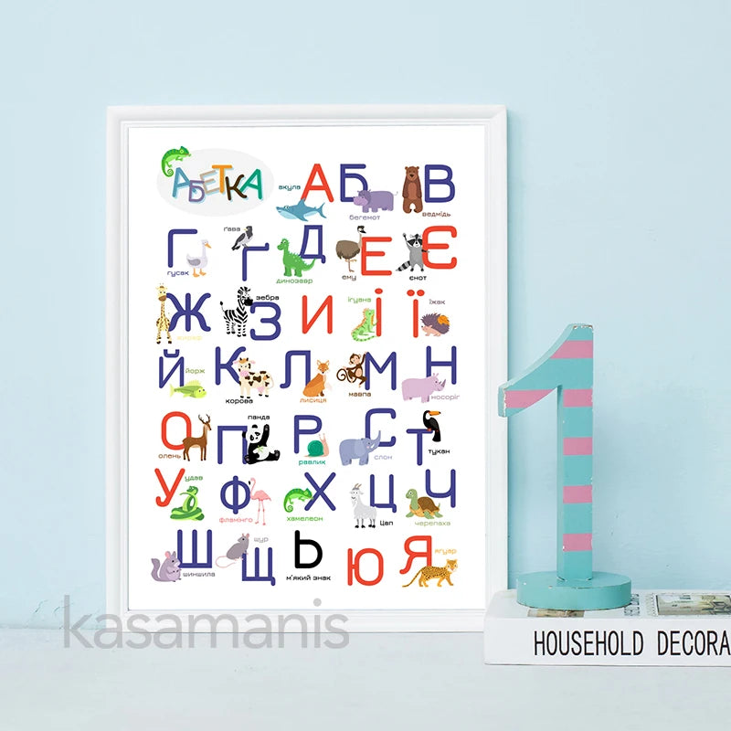 Ukrainian Alphabet with Cartoon Animals Modern Funny Educational Poster Nursery Wall Art Picture Canvas Painting Kids Room Decor